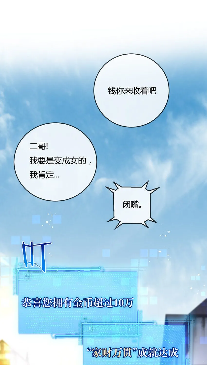 斩魄刀斩月漫画,第14话 阿飞这个大逗逼2图