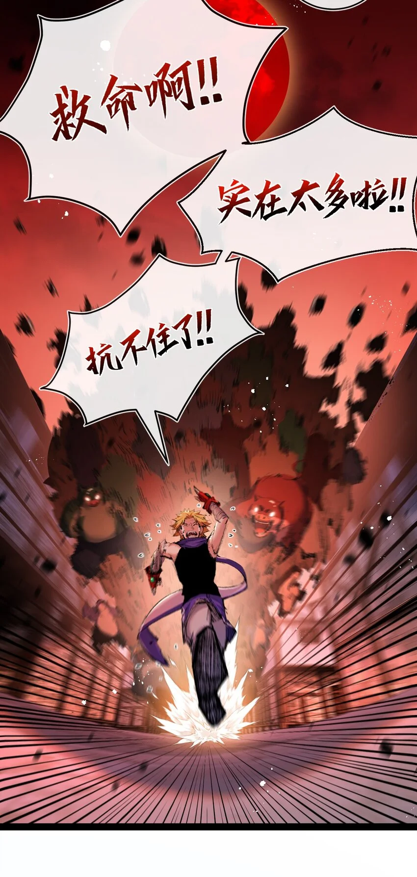 天锁斩月漫画,第18话 必须战胜的boss2图