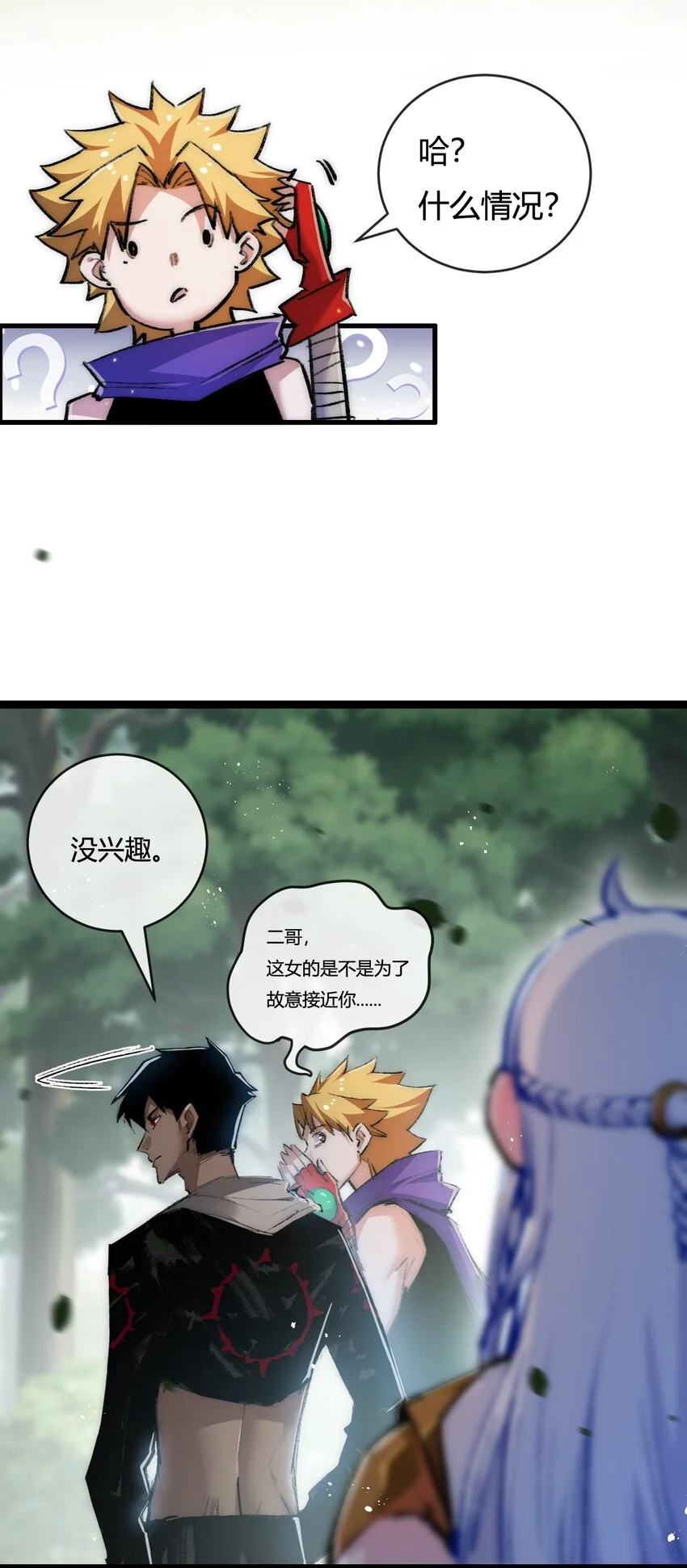 天锁斩月漫画,第16话 村落1图