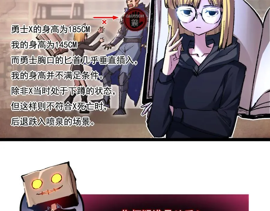 天锁斩月漫画,第39话 推理游戏2图