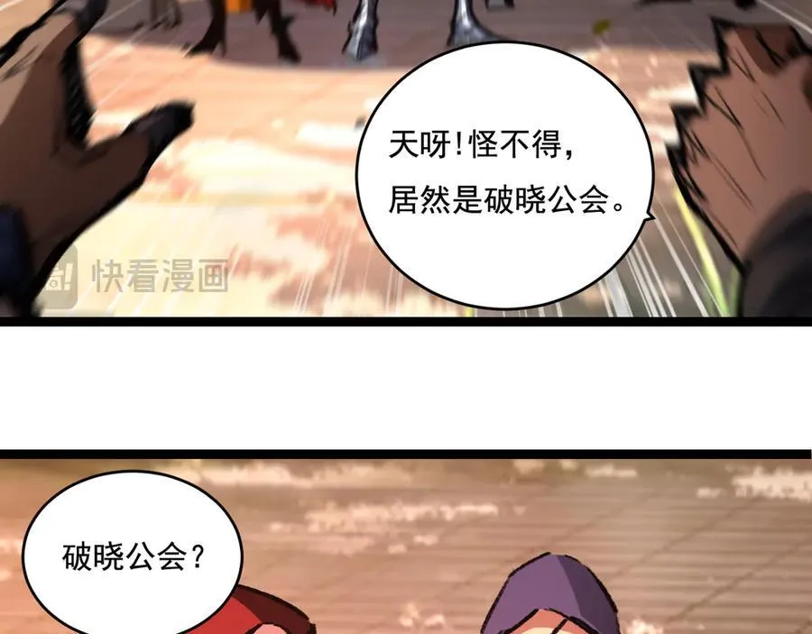 斩魄刀斩月漫画,第38话 谁才是凶手？1图