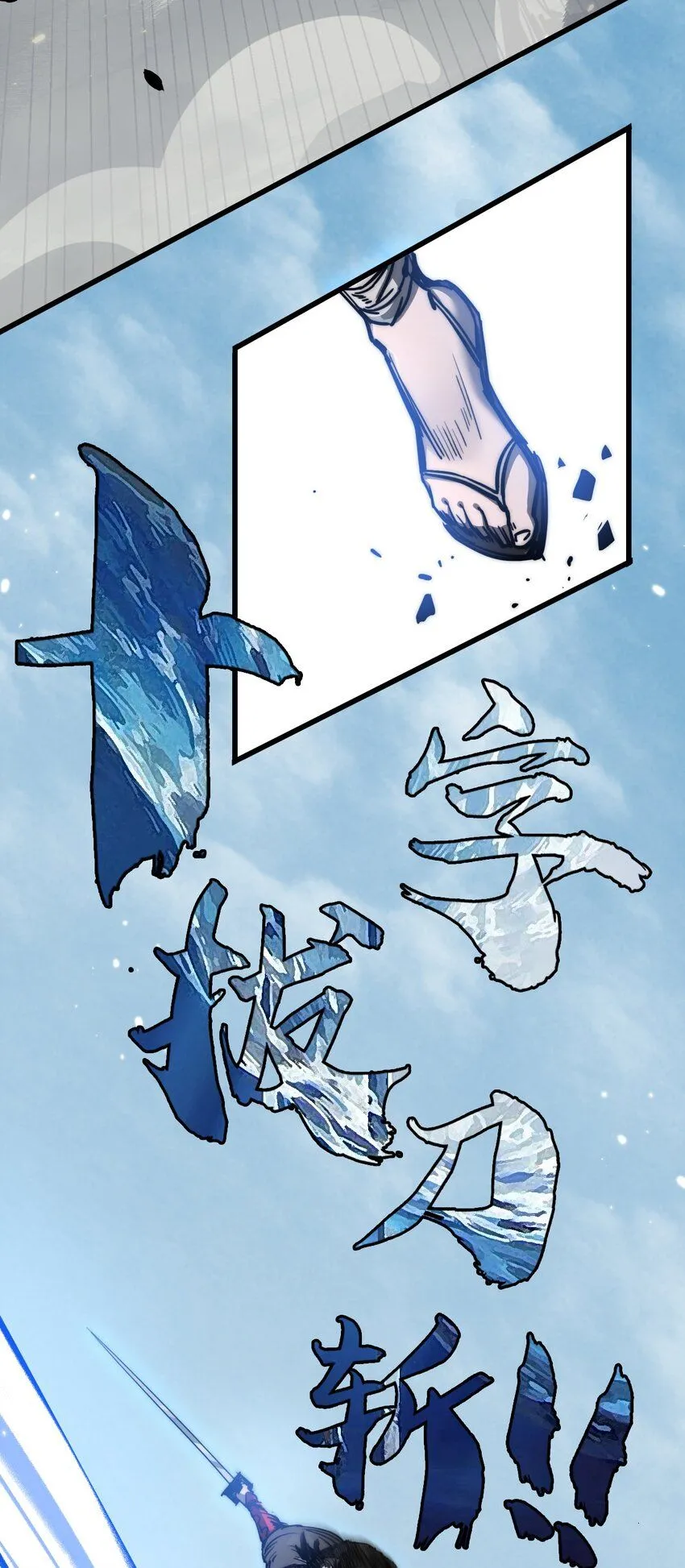 斩魄刀斩月漫画,第1话 任务·失败2图