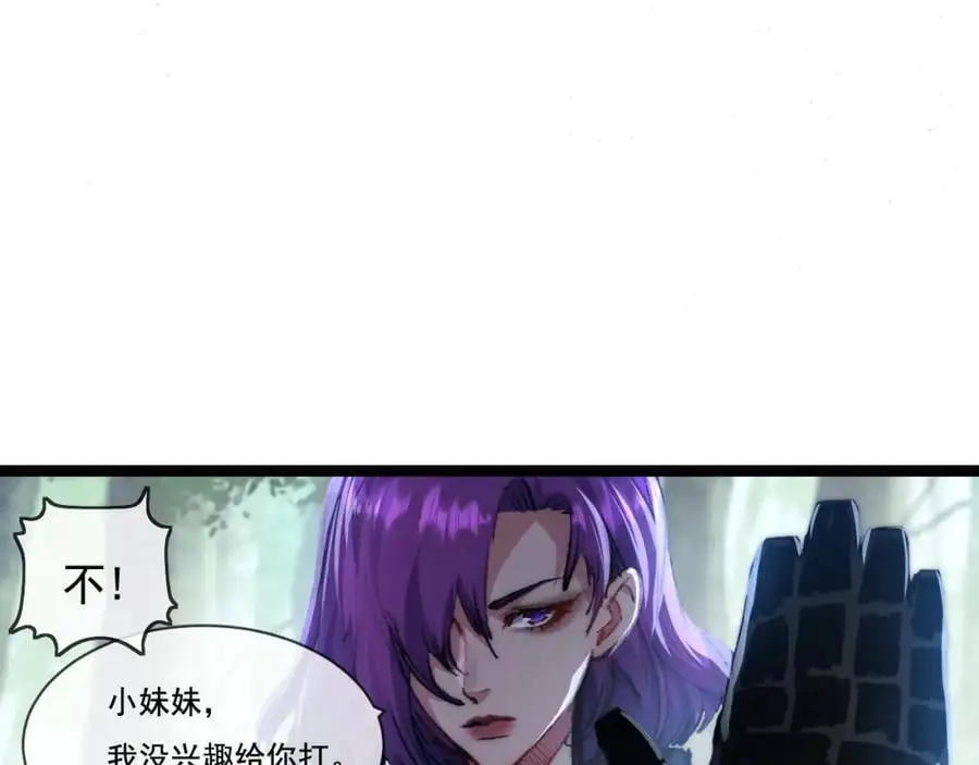 斩魄刀斩月漫画,第27话 鹬蚌相争2图