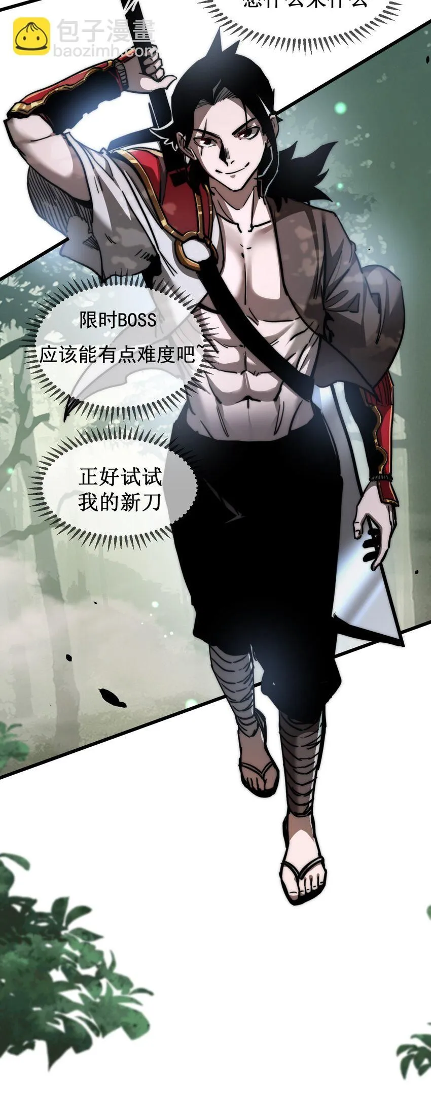 天锁斩月漫画,第1话 任务·失败1图