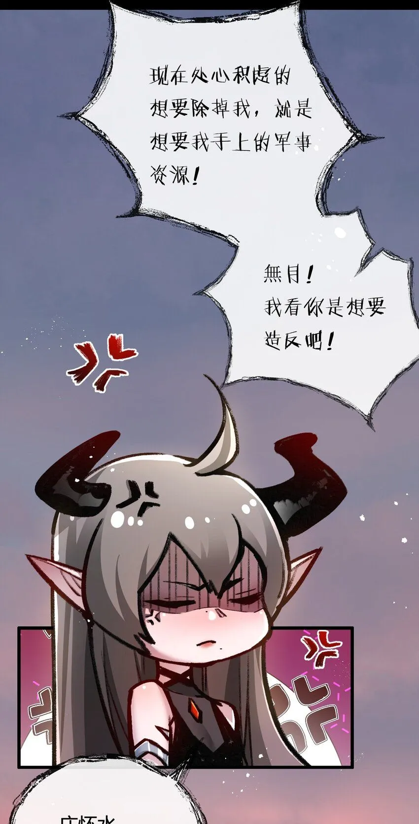 斩魄刀斩月漫画,第8话 降临2图