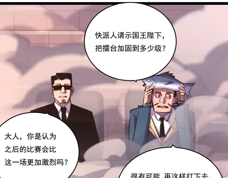 天锁斩月漫画,第46话 阿飞VS破晓.曙光1图