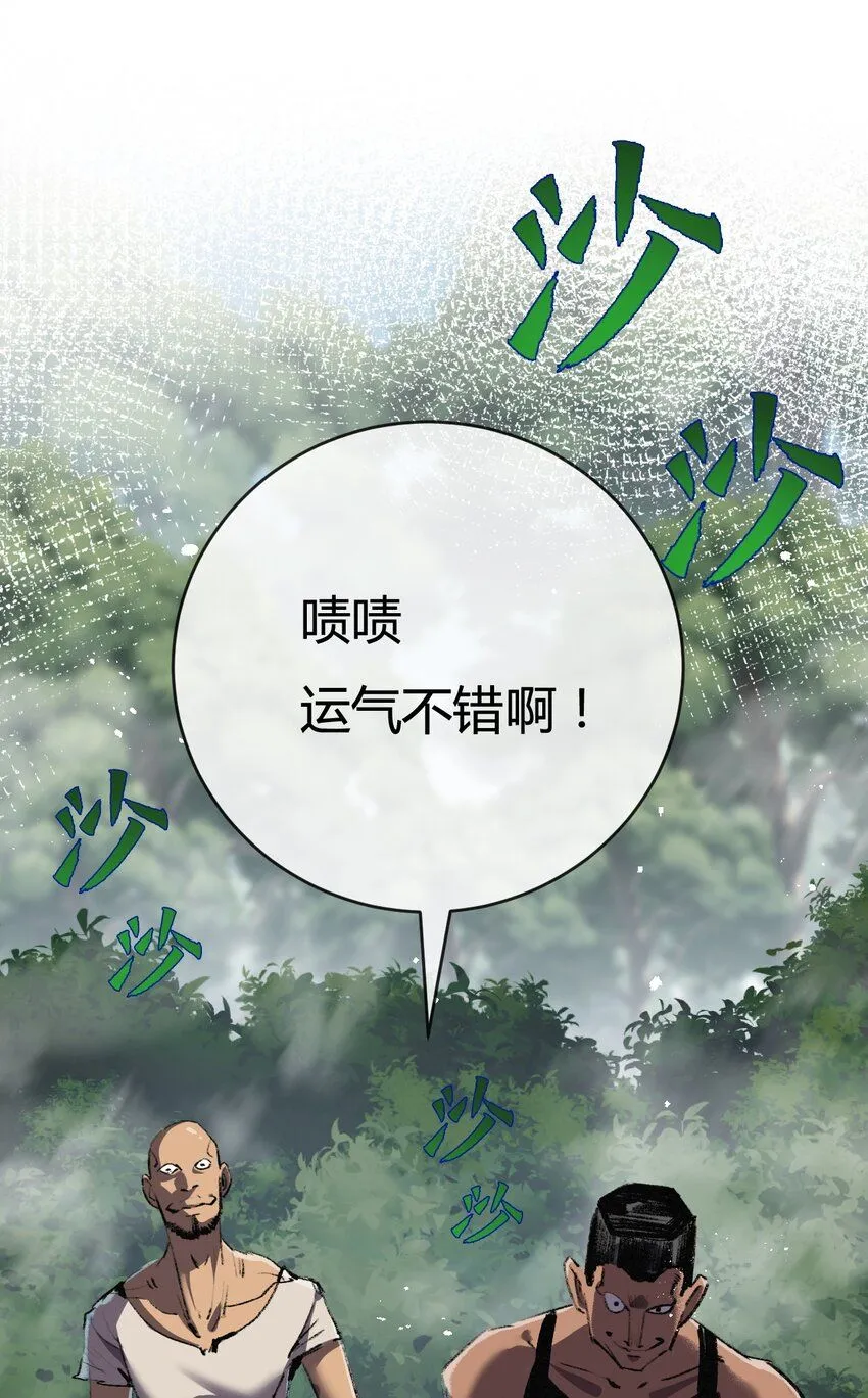 天锁斩月漫画,第9话 相遇1图
