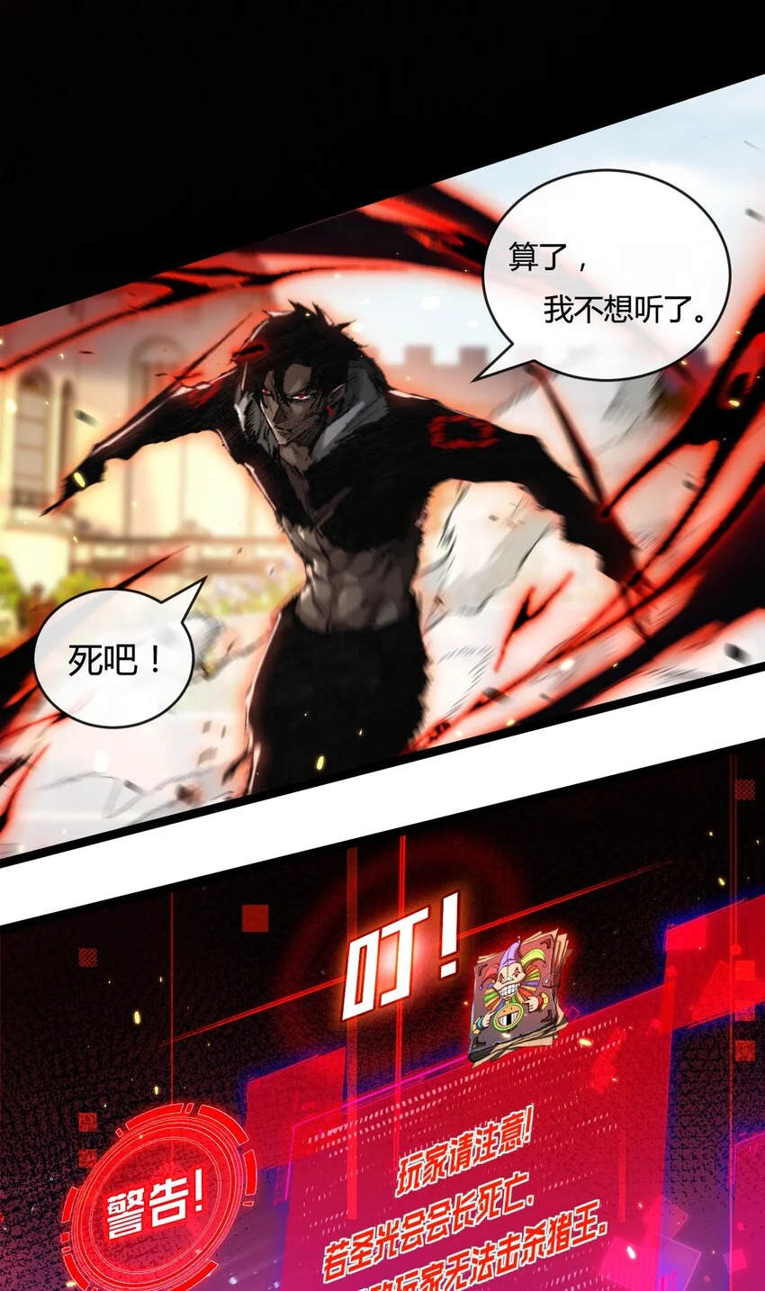 天锁斩月漫画,第22话 圣光会的内幕1图