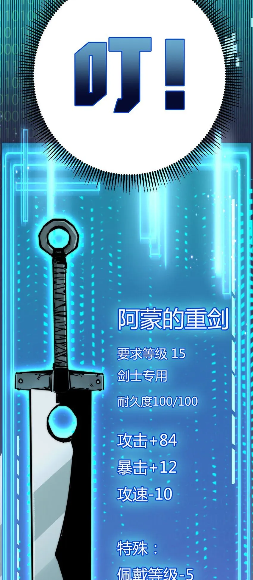 斩魄刀斩月漫画,第1话 任务·失败2图