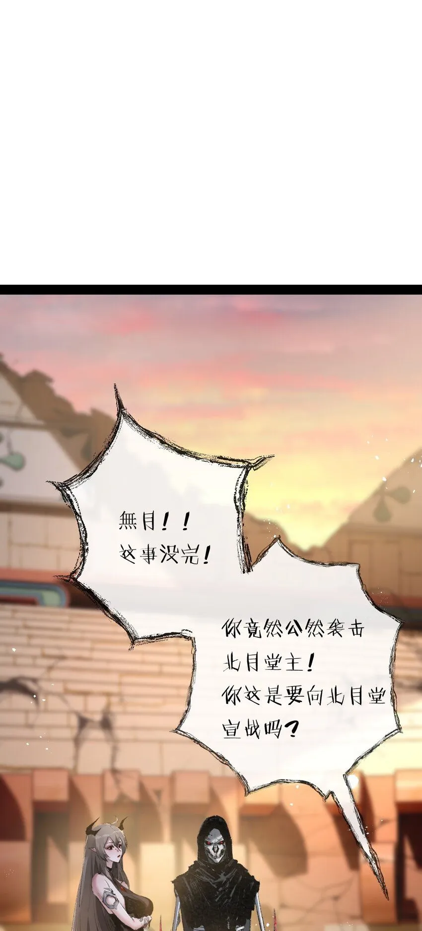 斩魄刀斩月漫画,第8话 降临2图