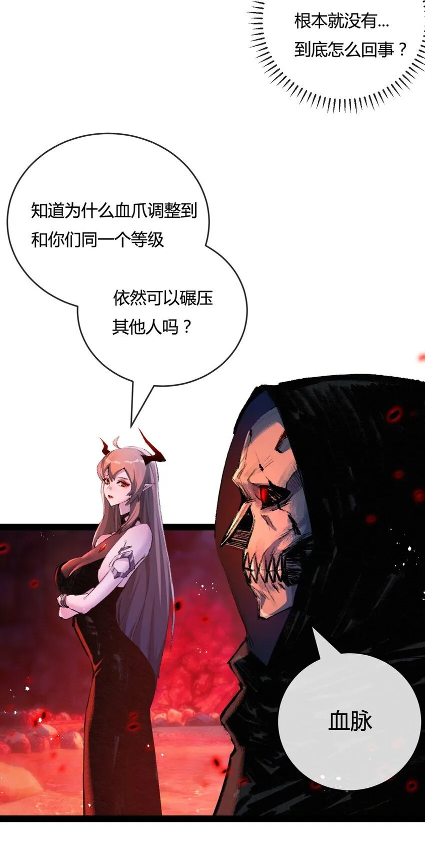 天锁斩月漫画,第10话 眼2图