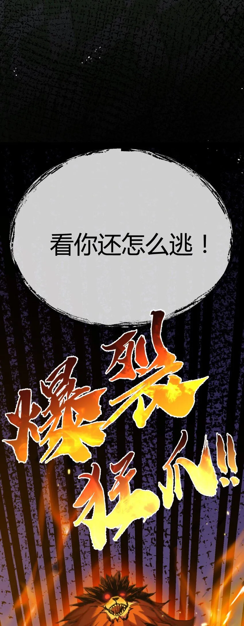 天锁斩月漫画,第6话 决赛2图