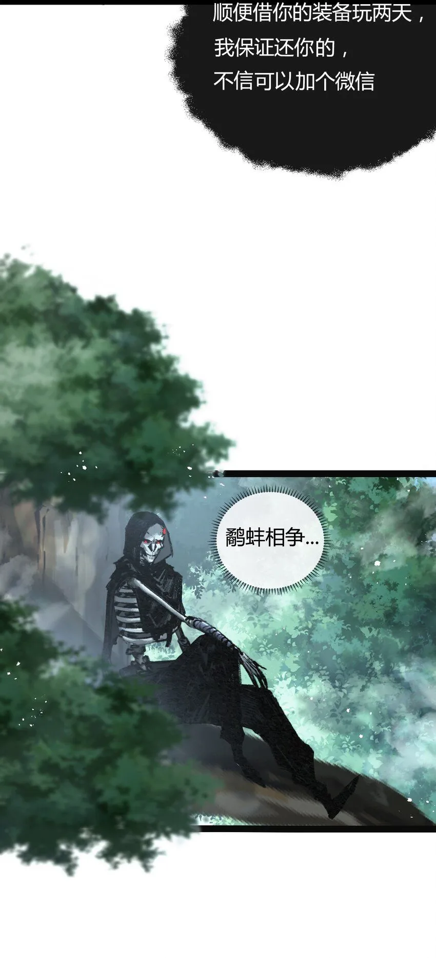 斩魄刀斩月漫画,第9话 相遇2图