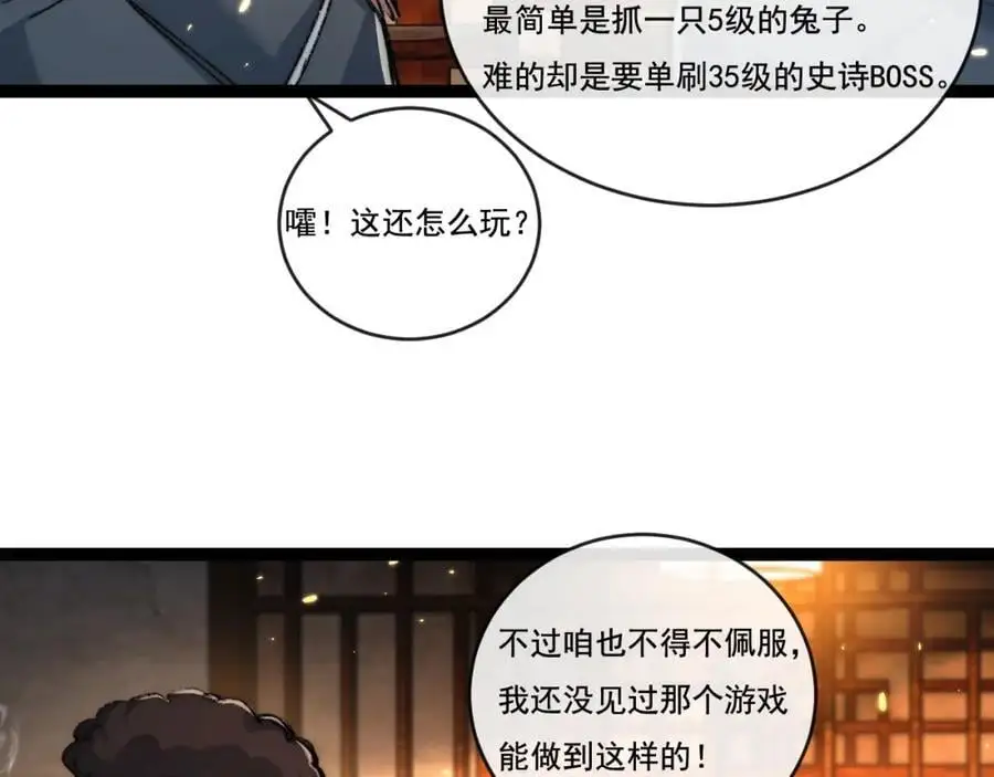 天锁斩月漫画,第25话 蛋炒饭2图
