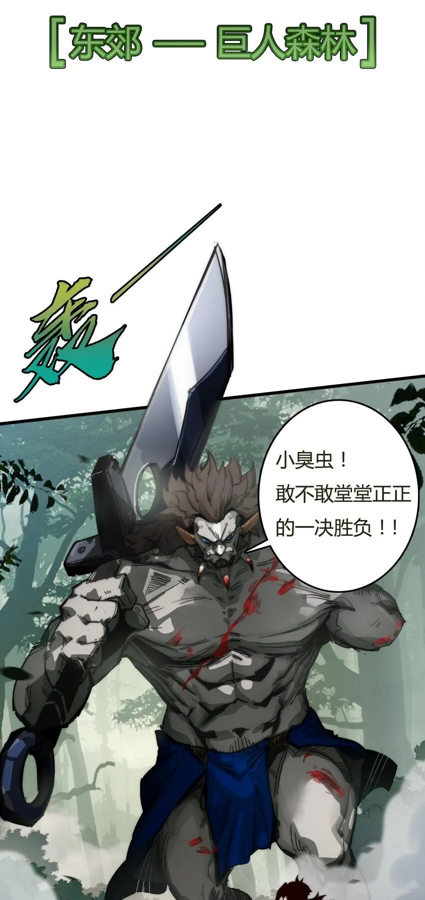 天锁斩月漫画,第1话 任务·失败1图