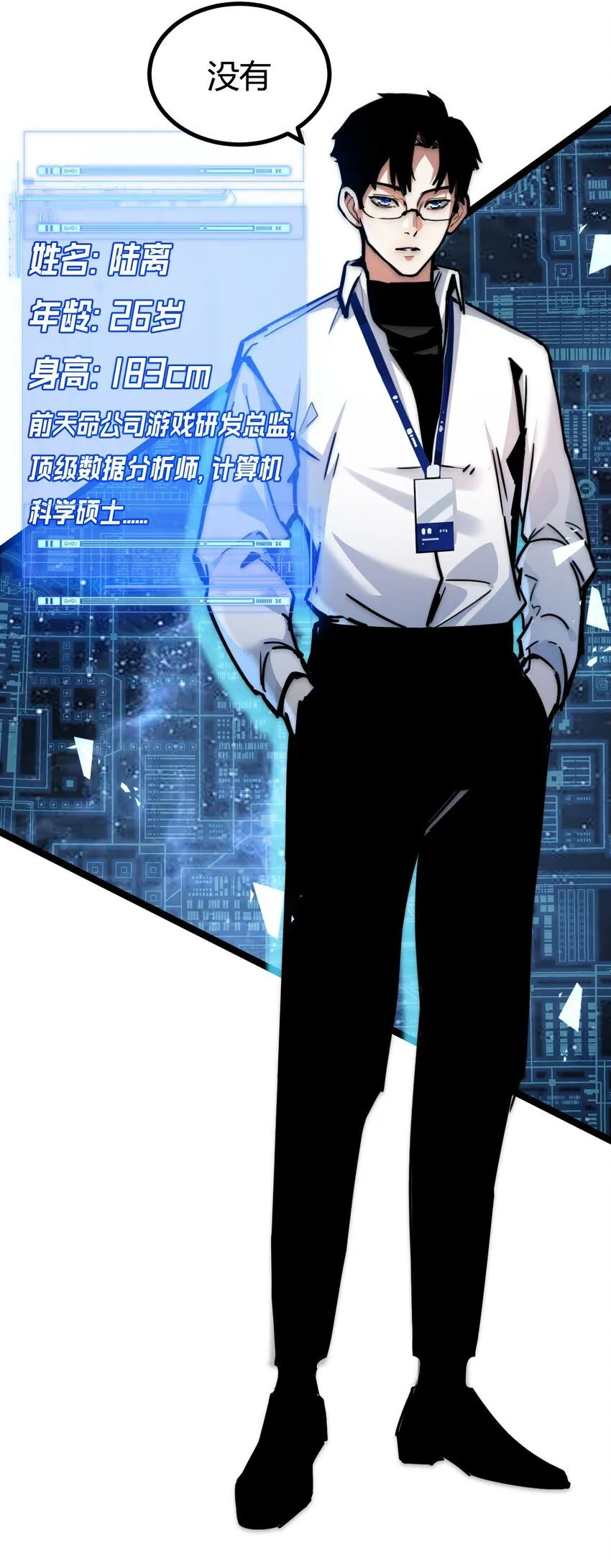 斩魄刀斩月漫画,第2话 开始战斗！1图