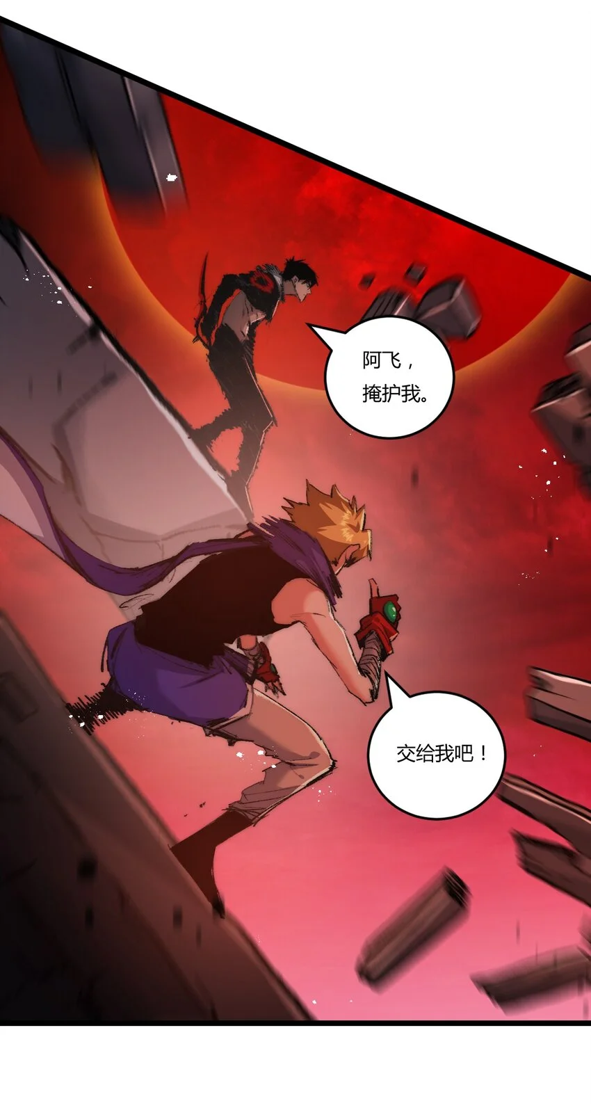 天锁斩月漫画,第18话 必须战胜的boss2图