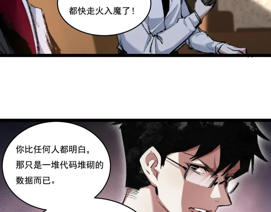 斩魄刀斩月漫画,第35话 恶蟒诞恶蛟2图