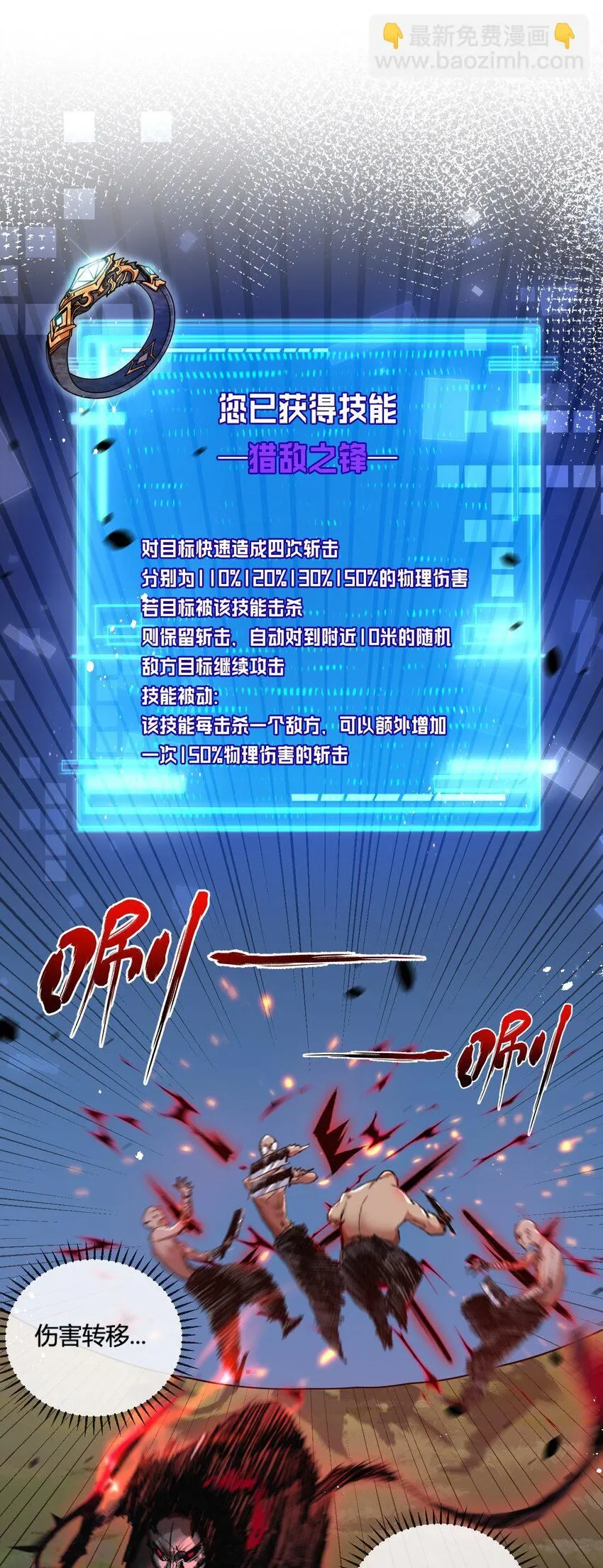 斩魄刀斩月漫画,第8话 降临1图