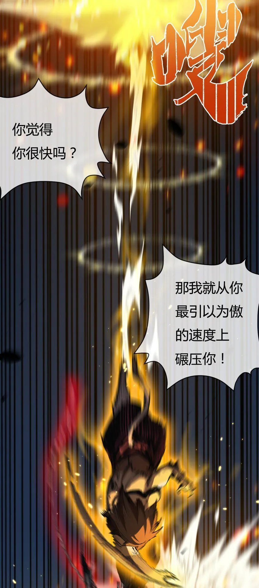 天锁斩月漫画,第6话 决赛1图