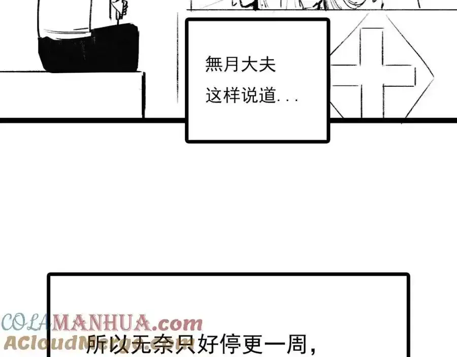 斩月屠龙漫画,请假条2图