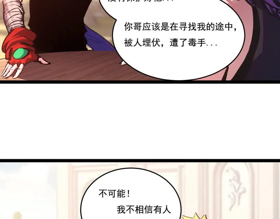天锁斩月漫画,第38话 谁才是凶手？2图