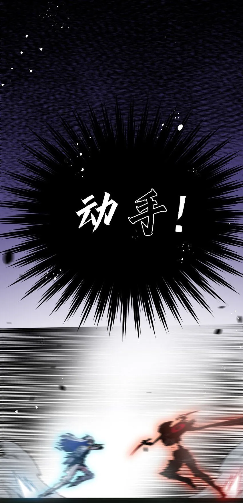 斩魄刀斩月漫画,第9话 相遇2图