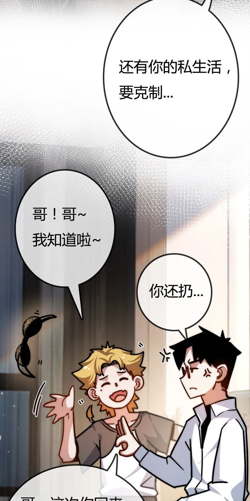 斩魄刀斩月漫画,第2话 开始战斗！1图