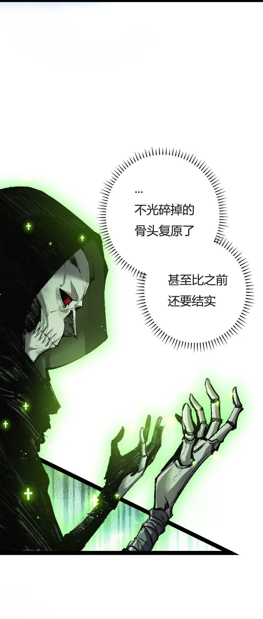 天锁斩月漫画,第8话 降临1图