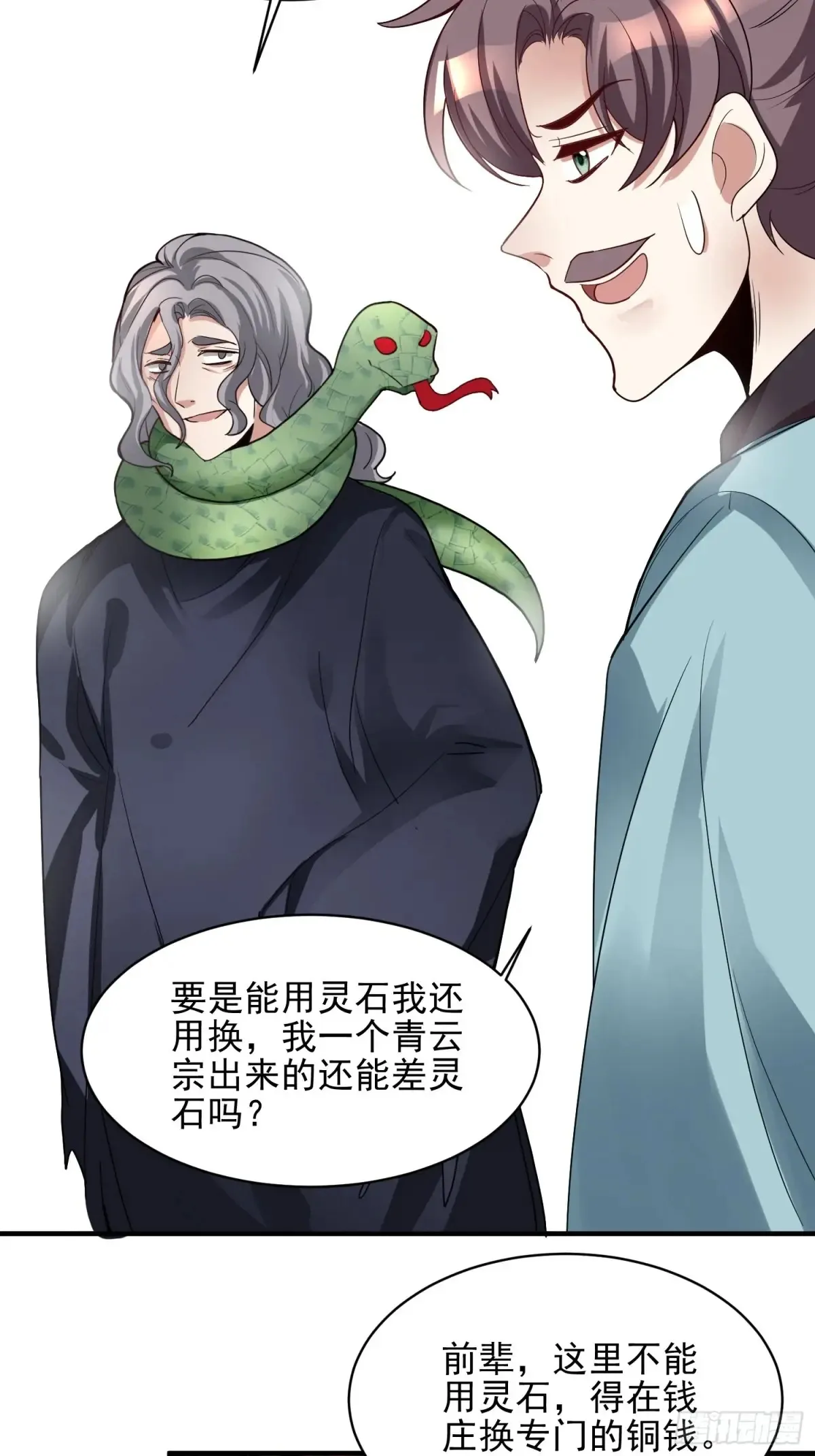 我靠吐槽成体修大佬漫画,第52话 客栈详谈2图