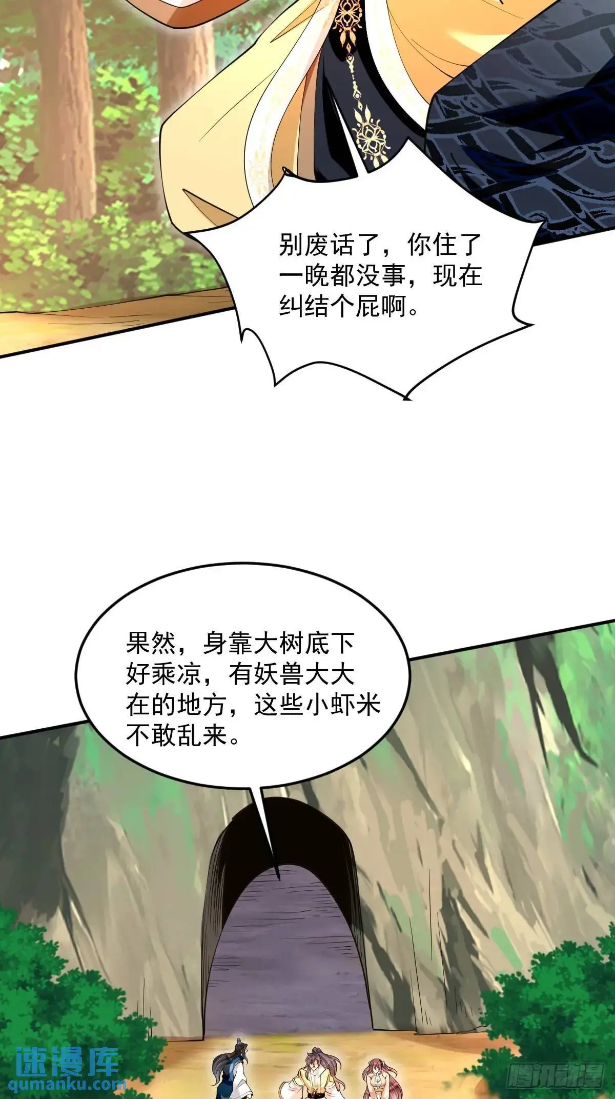 我靠吐槽成体修大佬漫画,第34话 意外之喜2图