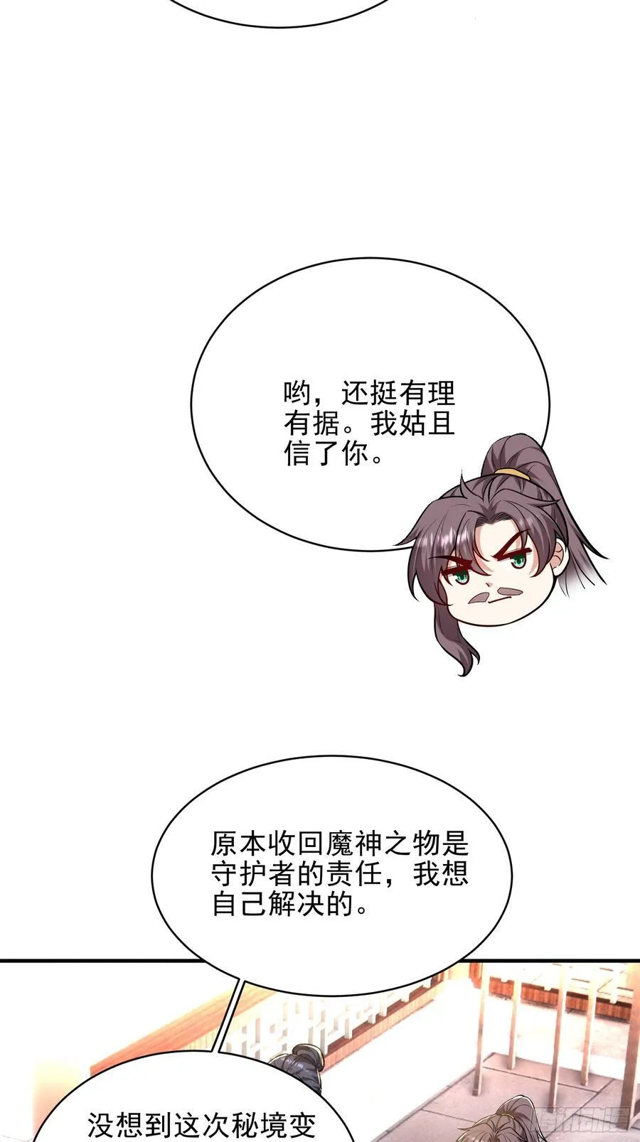 我靠吐槽成体修大佬漫画,第55话 秘闻2图