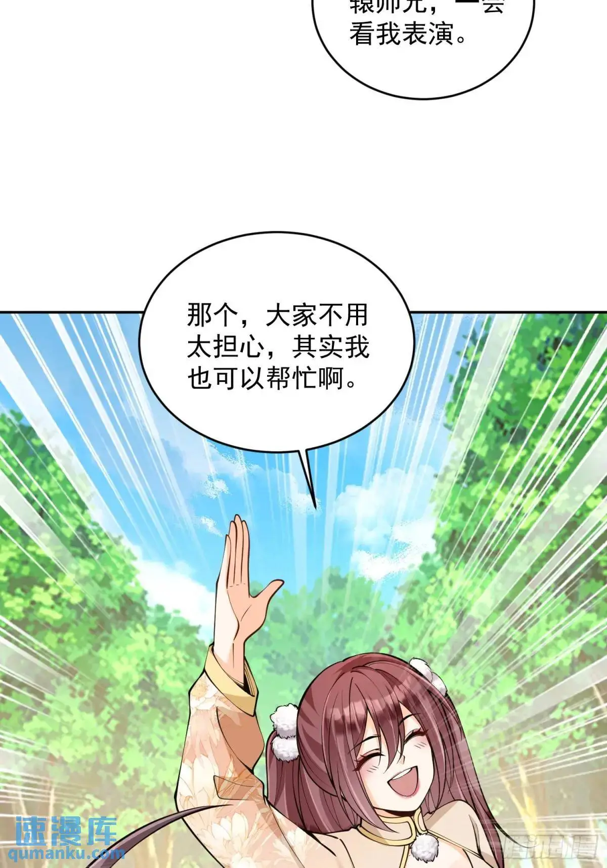 我靠吐槽成体修大佬漫画,第39话  萧叶VS神傀1图