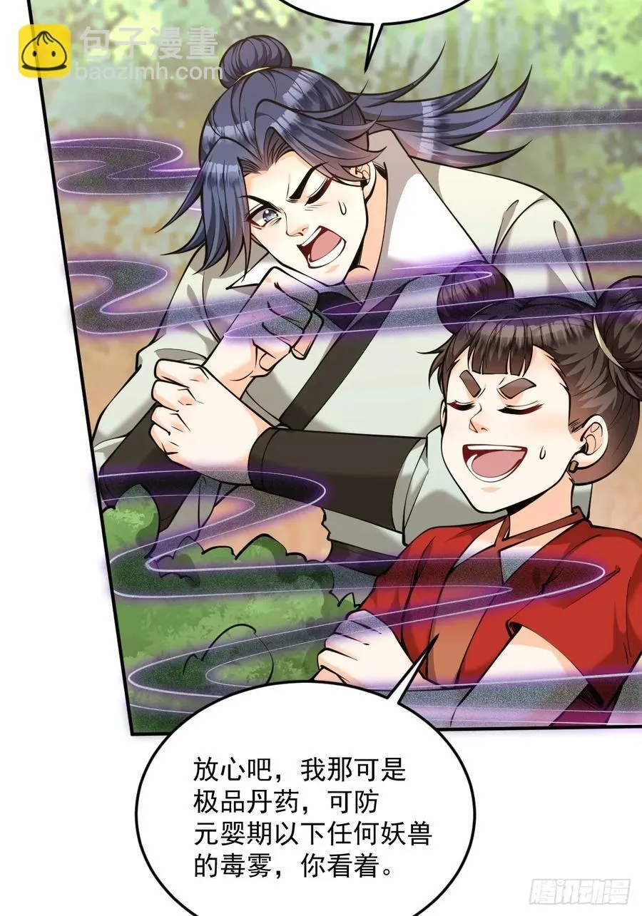 我靠吐槽成体修大佬漫画,第44话 大战兽王1图