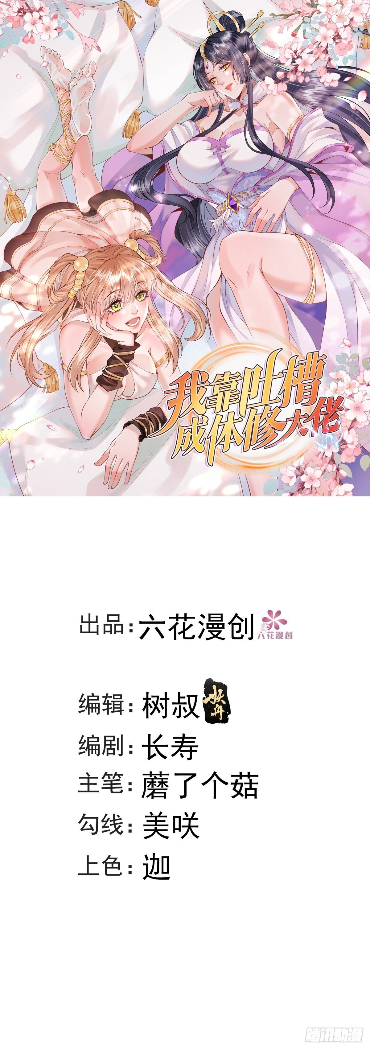 我靠吐槽成体修大佬漫画,第6话 门派比试报名1图