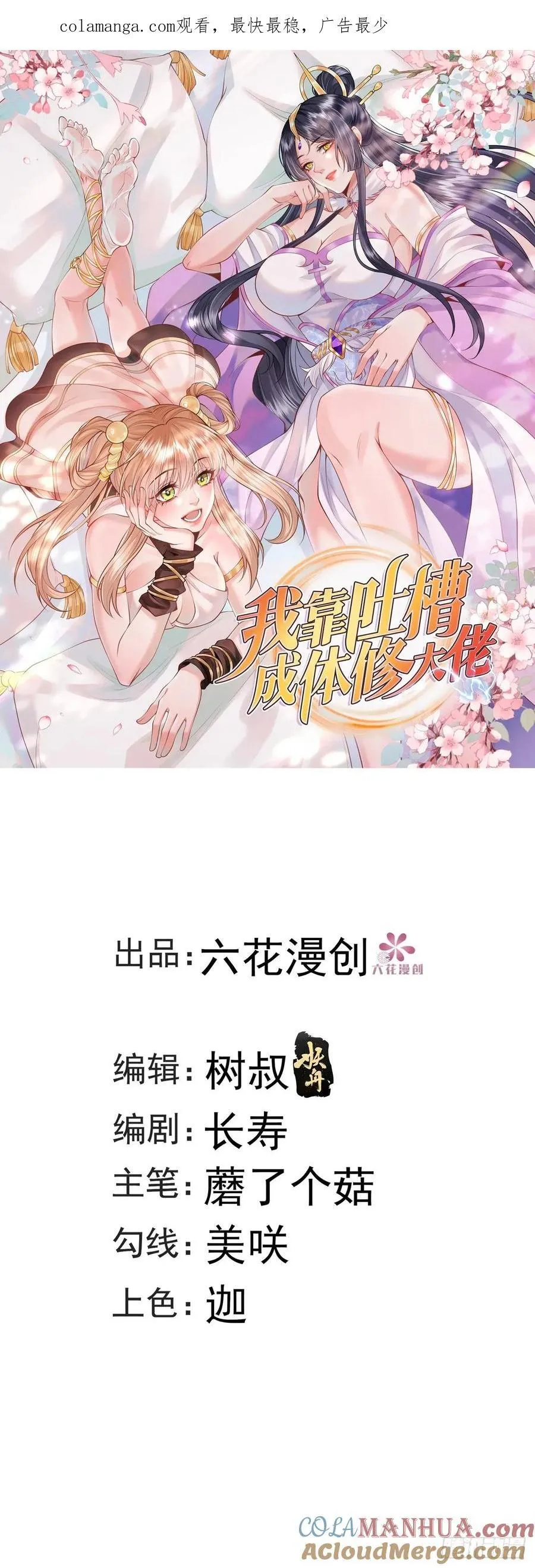 我靠吐槽成体修大佬百科漫画,第44话 大战兽王1图