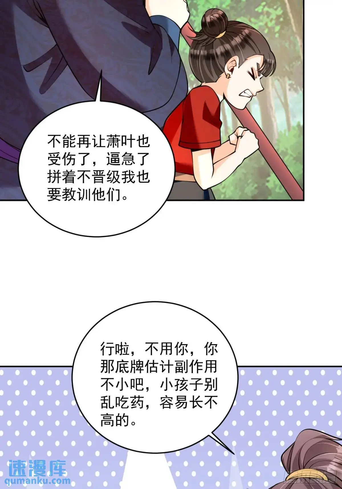 我靠吐槽成体修大佬漫画漫画,第39话  萧叶VS神傀2图