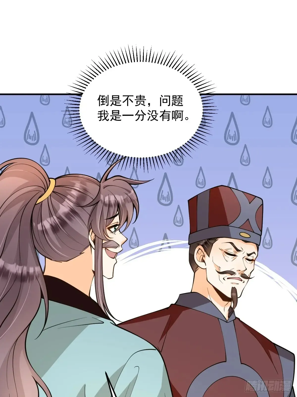 我靠吐槽成体修大佬漫画,第50话  魔族攻城2图