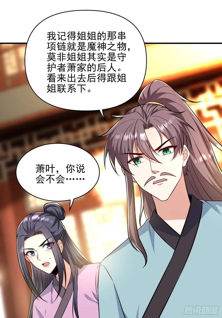 我靠吐槽成体修大佬漫画,第55话 秘闻2图