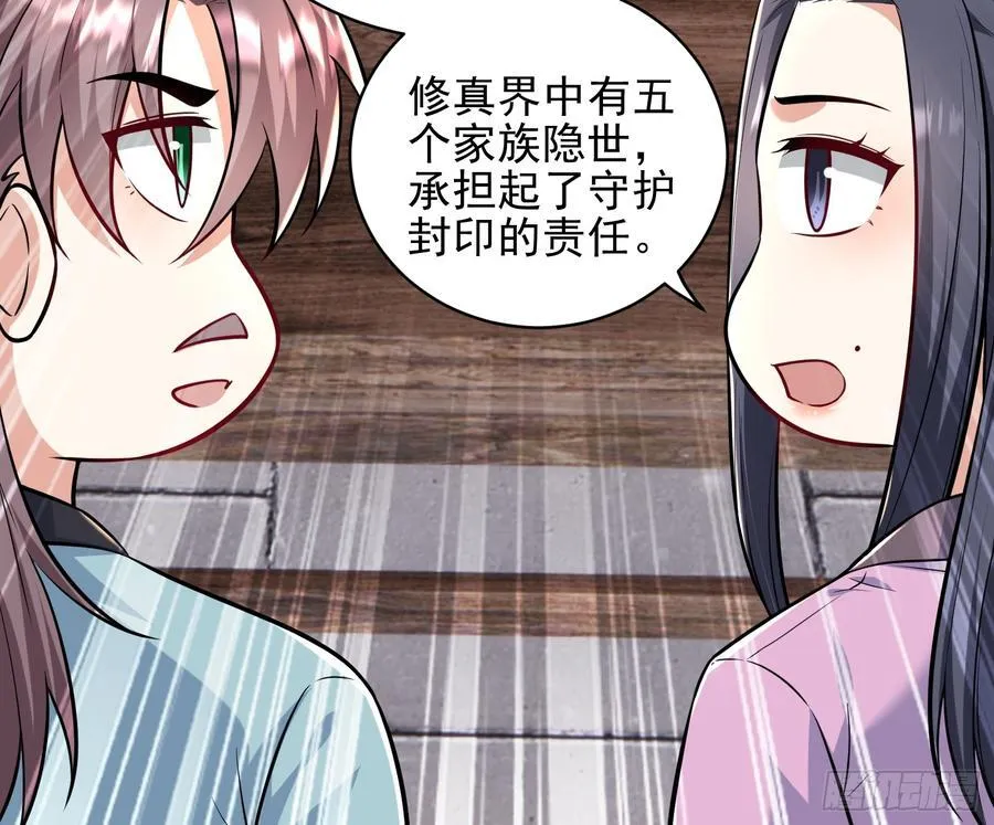 我靠吐槽成体修大佬漫画,第55话 秘闻1图