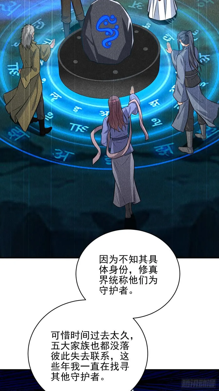我靠吐槽成体修大佬漫画,第55话 秘闻2图