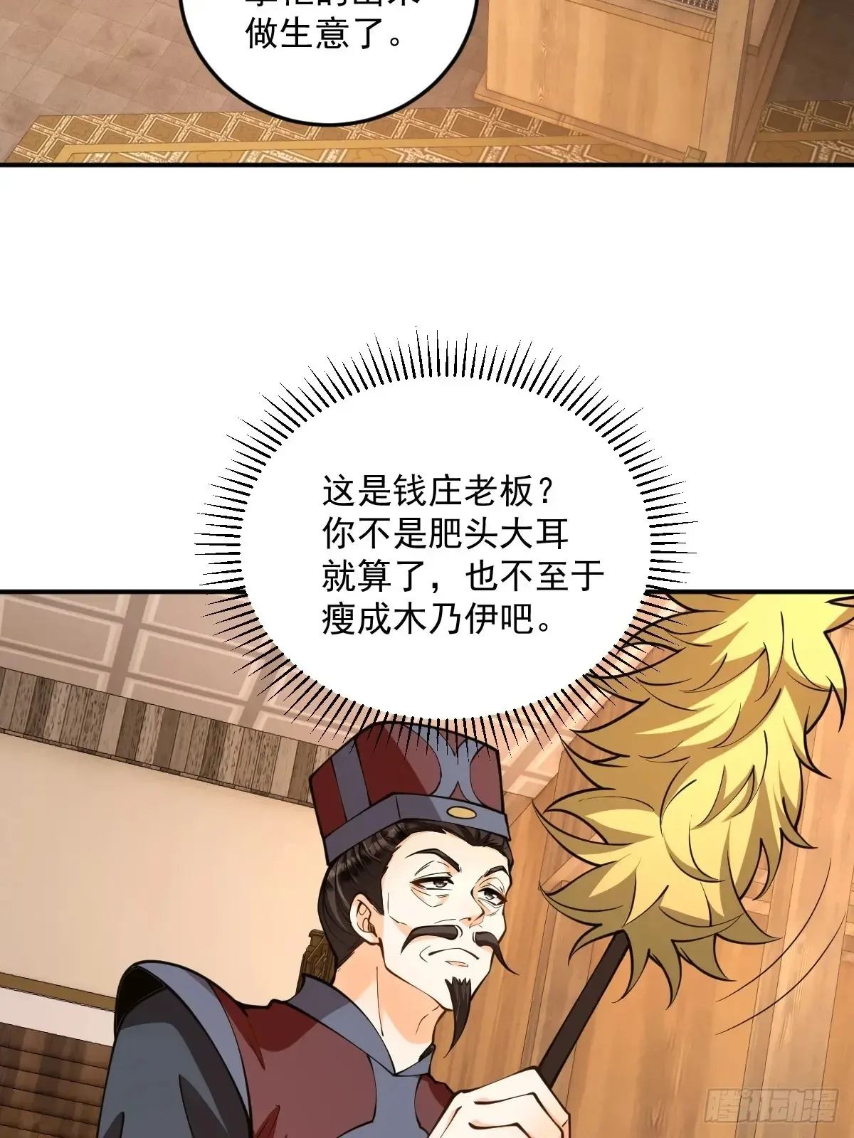 我靠吐槽成体修大佬漫画,第50话  魔族攻城1图