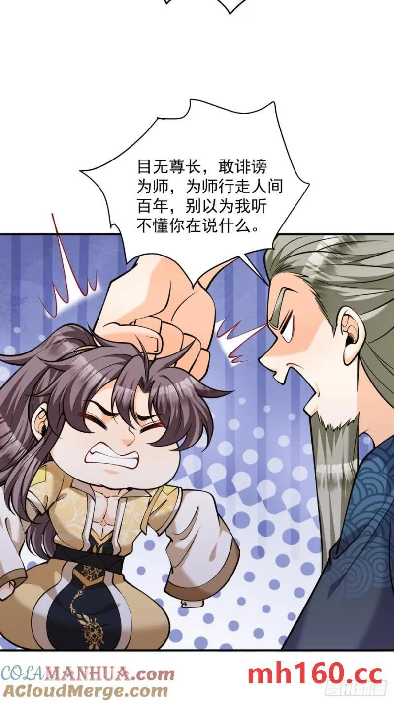我靠吐槽成体修大佬漫画,第47话 宗门修炼21图