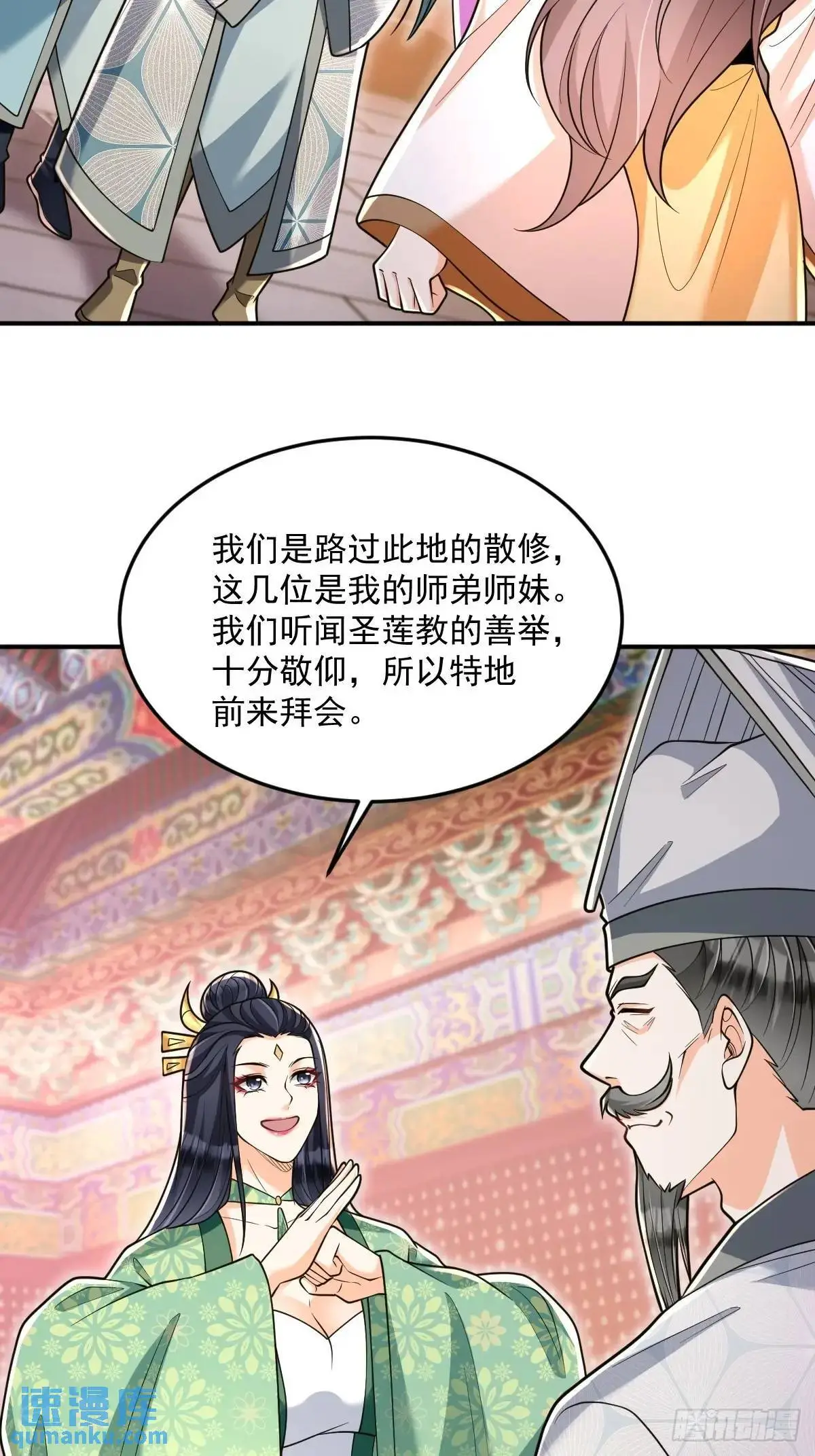 我靠吐槽成体修大佬百科漫画,第24话 圣莲庙惊魂2图