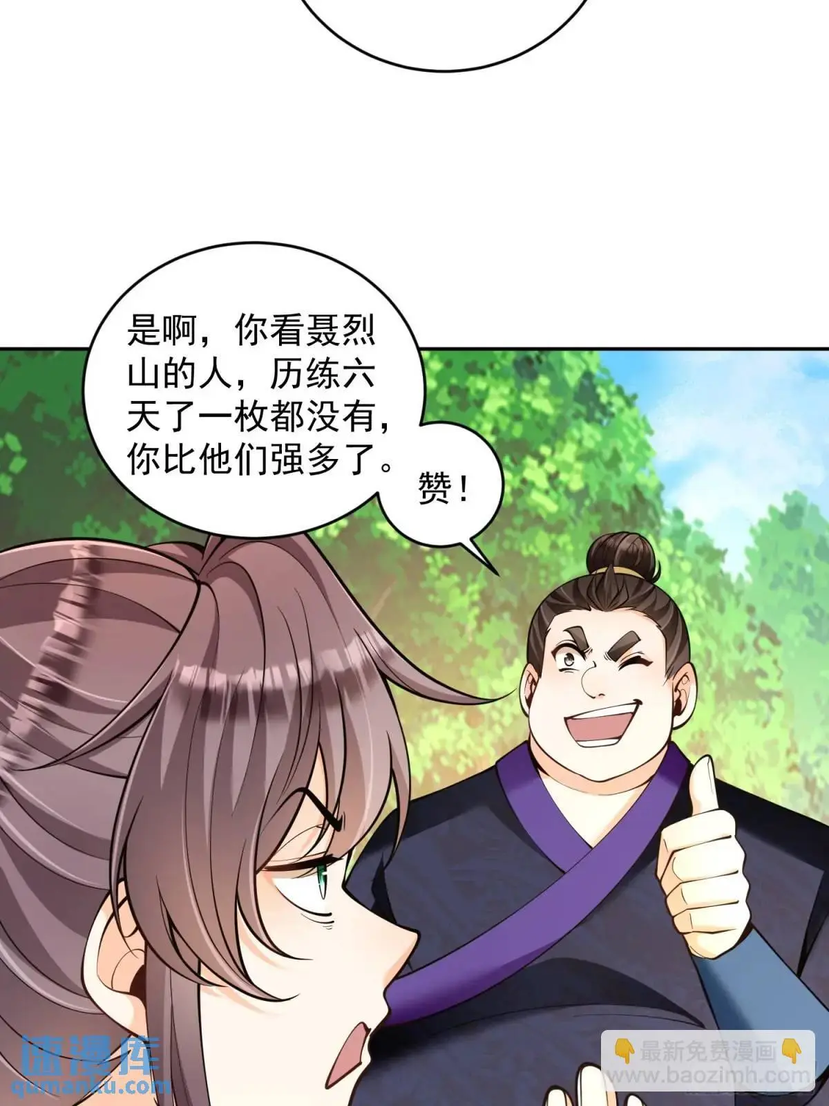 我靠吐槽成体修大佬漫画,第40话  暧昧一夜2图
