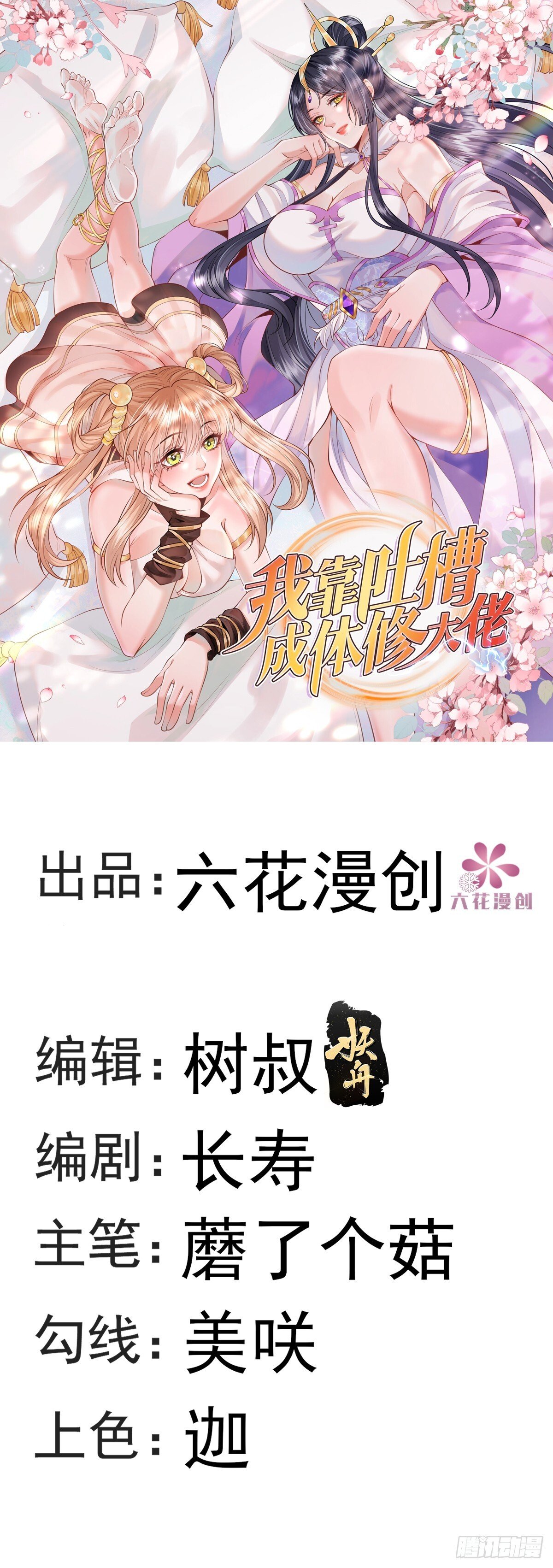 我靠吐槽成体修大佬漫画,第1话 全家灭门1图