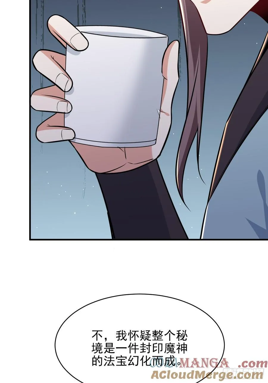我靠吐槽成体修大佬漫画,第55话 秘闻1图