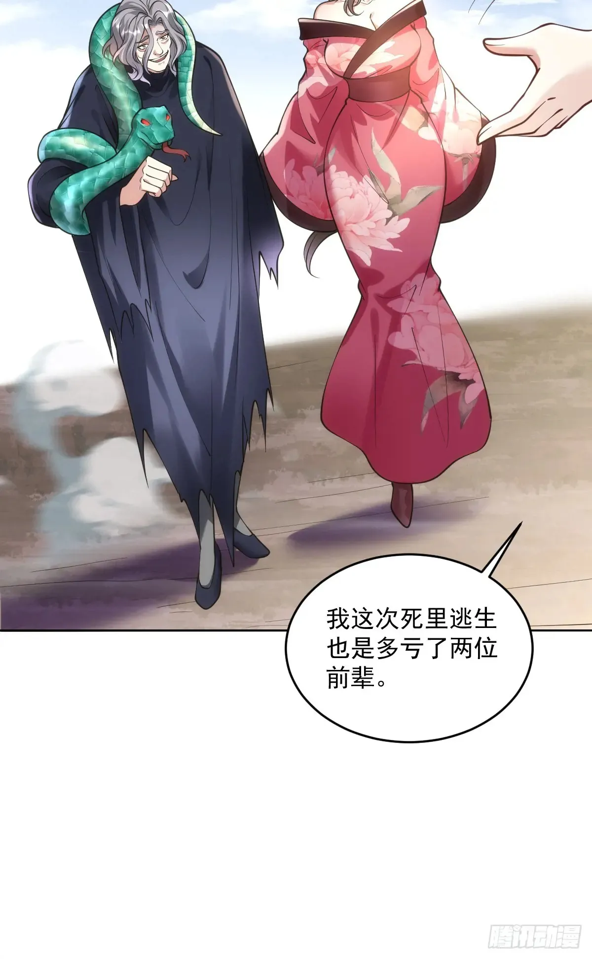 我靠吐槽成体修大佬漫画,第51话 死亡游戏2图