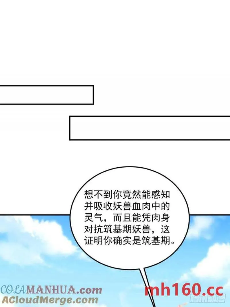 我靠吐槽成体修大佬漫画,第47话 宗门修炼21图