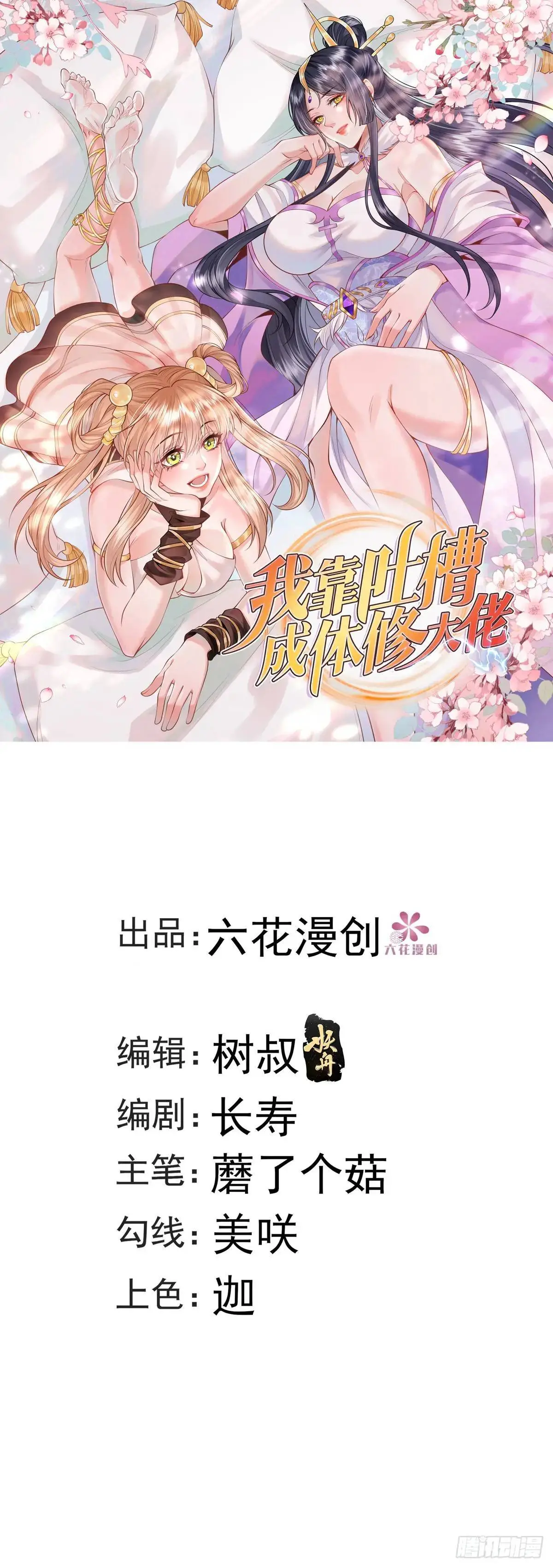 我靠吐槽成体修大佬漫画,第37话 神之傀儡1图